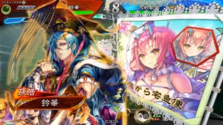 【三国志大戦】虎の国からお届けします。◆84◆