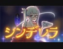 シンデレラ (Giga First Night Remix)❄歌ってみた【黒紫雪】