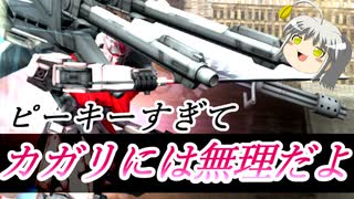 【ガンオン】モヤシまみれのガンドゥムオンライン12本目【ゆっくり実況】