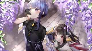 決して離れない / 結月ゆかり、東北きりたん【微分音】