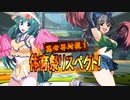 【MUGEN】異世界対抗！体育祭リスペクト！ 第六競技・三回戦(後編)