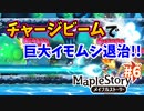 【MapleStory】デイリークエストの挑戦！！自分の理解力のなさに驚いたんだよね…【#6】