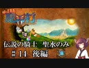 【VOICEROID実況】きりたんが帰ってきた魔界村を聖水のみで攻略する #１４ 後編【完結】