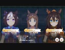 【ゆっくり実況】グラきち放送局019/スコーピオ杯・決勝【ウマ娘】