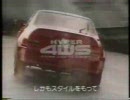 1991年　プレリュードCM