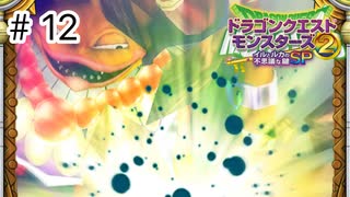 【ゆっくり実況】勇者御一行と魔王【イルルカSP】#12