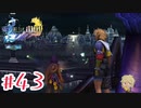 【FF10】ファイナルファンタジーXを初見実況してやんよ！　part43【final fantasy X】