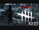 【実況プレイ】カラスを書いて飛ばす人【DbD】【殺人鬼】#277