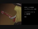 東方道でしょう/幻街祭新譜「エニグマティクドール EP」クロスフェード