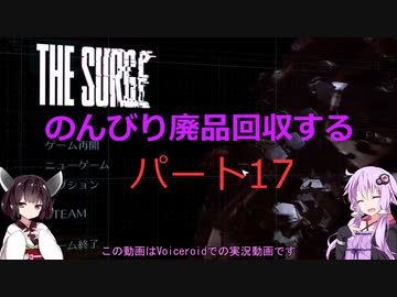 【The Surge】のんびり廃品回収する17【Voiceroid実況】