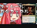 【MTGA】帰ってきたクソデッカー茜ちゃん その128【ボイスロイド実況】