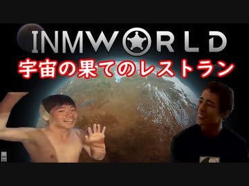INMworld　宇宙の果てのレストラン.mp6