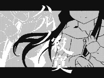 【うごメモ】ハルノ寂寞【文字PV】