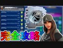 JUMPMANチャレンジ完全攻略！！チャレンジ場所達成方法まとめ解説！！1/2【トリックショットチャレンジ】【ジョーダン】【入手方法】【解説】【無料】【フォートナイト/Fortnite】