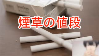 煙草の値段を調べるために自動販売機を求めて・・・