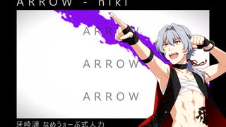 【牙崎漣】ARROW【人力SideM】