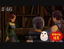 【TOARISE】テイルズオブアライズ プレイ動画 その46【PC版】