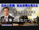 「2021年台湾国防報告書から学ぶべきもの③軍事力強化について」矢野義昭 AJER2021.12.3(3)