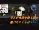虫とかに侵略されそうなので民間人２人がちょっぴり本気出してみた（地球防衛軍5）其の41