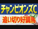 【チャンピオンズカップ2021】秋のダート王に輝くのは？有力馬3頭を徹底分析した競馬予想