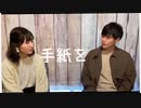 ＊1【ドッキリ】嘘の手紙でエイプリルフール