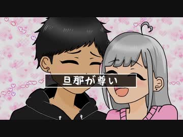 【初音ミク】うちの旦那が尊い~feat.Miku Hatsune~【オリジナル曲】