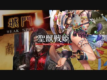 【闘魏覇者】聖獣戦姫925「韓氏の裸足指と爪先を…」【三国志大戦】