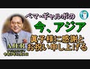 「眞子様に感謝とお祝いお申し上げる」ぺマギャルポ AJER2021.12.3(7)