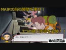 【World's End Club】第41回　MAIKの最終防壁を超えろ！