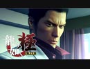 #1【実況】伝説の男と100億の少女【龍が如く極】