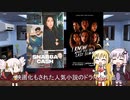 ゆかりとマキとついなが海外ドラマを語る日々 #123