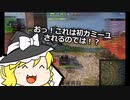 【ひとくちWoT】1【ゆっくり】
