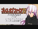【ブレスオブファイアⅣ】レベルアップでランダム封印縛り　うつろっちゃうもの　7つめ【IA縛りプレイ】