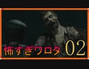 友人とバイオハザードHDリマスターをしよう。　part2