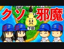 【桃鉄ゆっくり実況】#67 ばちあたりクソ食らえ！眠井ジャイアンツ誕生！！【桃太郎電鉄 ～昭和 平成 令和も定番！～ 100年戦争】