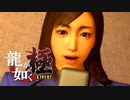 #2【実況】伝説の男と100億の少女【龍が如く極】