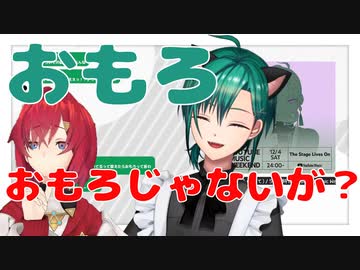 気を遣いすぎた結果クリスマスの予定がないアンジュを刺してしまう緑仙【にじさんじ切り抜き】