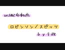【ust配布動画】ロビンソン【単独音用】