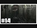 虫好きなんですね『バイオハザード０ HD REMASTER』#14【女性実況】