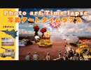【写真アートタイムラプス】Photo art time lapse 「人類vs謎の巨大生命体」写真を組み合わせて作るフォトバッシュアートの制作過程