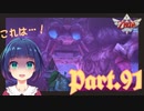【閲覧注意:微ホラー】怖がり実況者の運命やいかに！【ゼルダの伝説 スカイウォードソードHD】Part９１