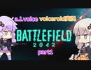 【VOICEROID実況】 【a.i.voice実況】BF2042 初心者が逝くばとるふぃーるど part１
