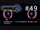 H2-49：どゆこと！？【ひぐらしのなく頃に奉】【女性ゲーム実況】綿流し編＃6、TIPS「4人だけの罪に終わらない？」