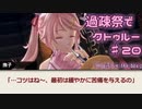 【ゆっくりTRPG】過疎祭でクトゥルー【クトゥルフ神話TRPG】20話