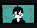 【がなり声】なにやってもうまくいかない / meiyo【歌ってみた】