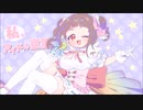 【歌ってみた】私、アイドル宣言【Vtuber花房くるみ】