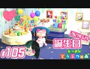【 あつまれどうぶつの森 】 ♥²島開拓記録105【 Vtuber 】