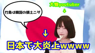 韓国の大物youtuber、反日発言をして大炎上してしまうwwwwwwwww