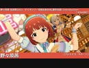 【野々原茜生誕祭2021】野々原茜 マイオンリー衣装&全SSR(通常衣装)紹介【ミリシタ/ユニットMV】