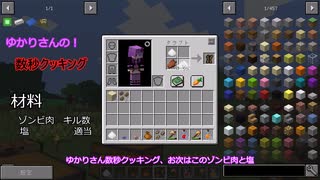 【Minecraft】拠点と料理とゆかりさん【part２】
